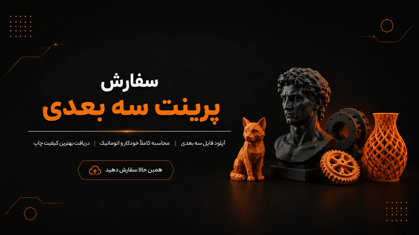 پرینت سه‌بعدی