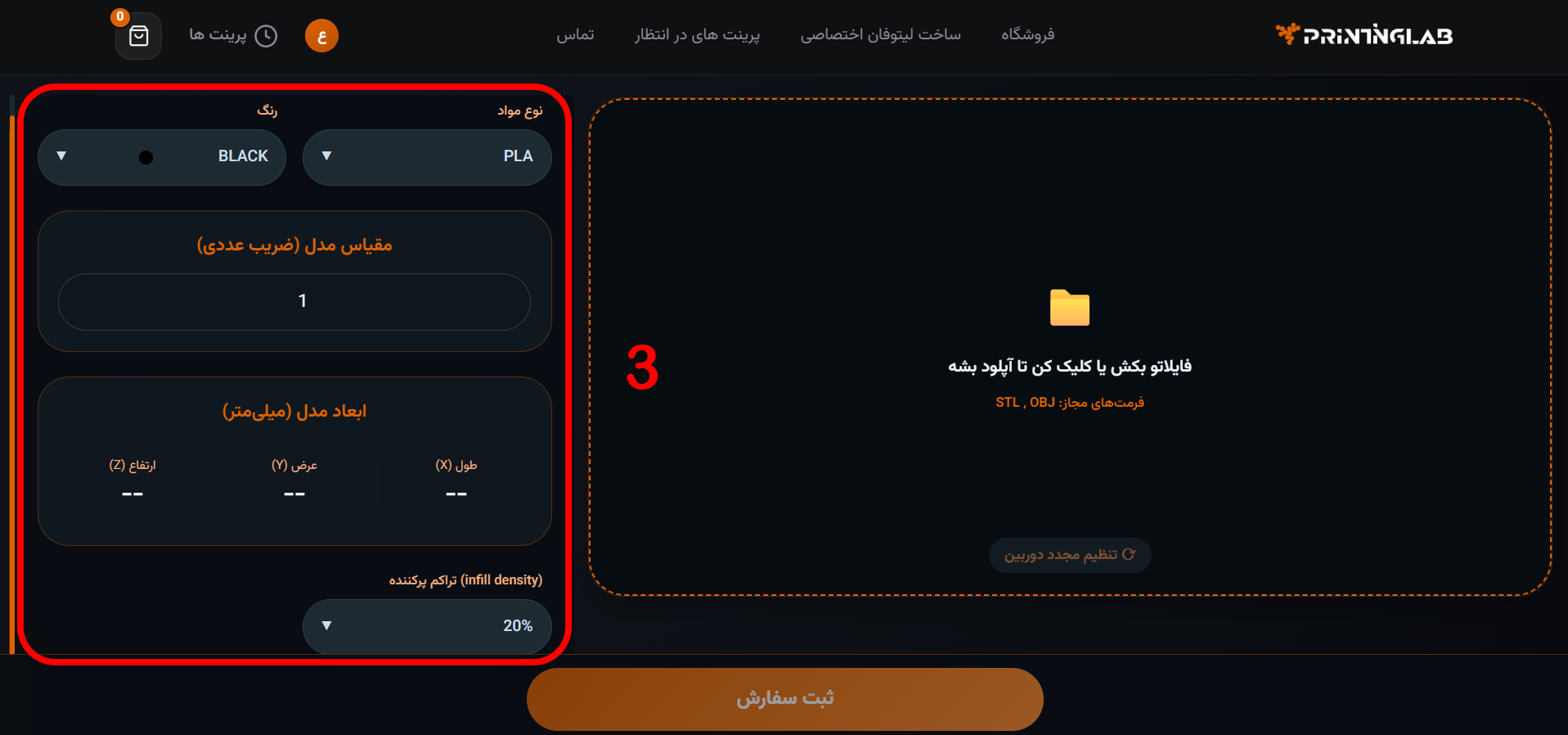 تصویر مرحله سوم بخش اول