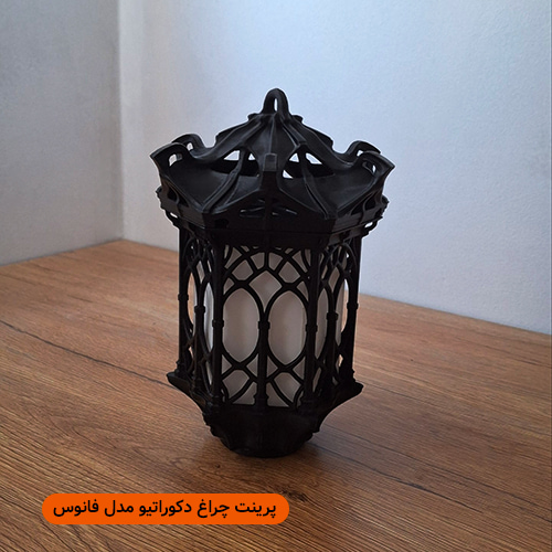 چراغ دکوراتیو مدل فانوس